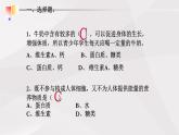 鲁教版（五四制）初中生物七年级上册 第2章 人体的营养复习 课件