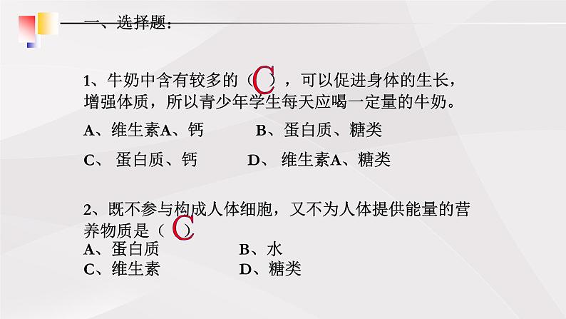 鲁教版（五四制）初中生物七年级上册 第2章 人体的营养复习 课件03