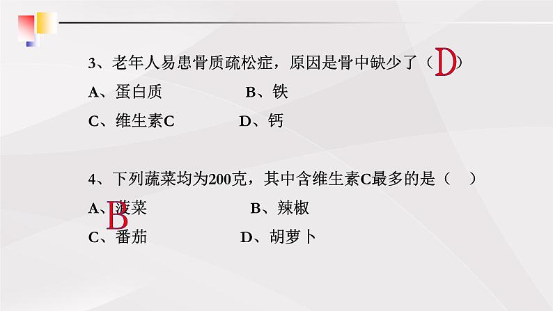 鲁教版（五四制）初中生物七年级上册 第2章 人体的营养复习 课件04