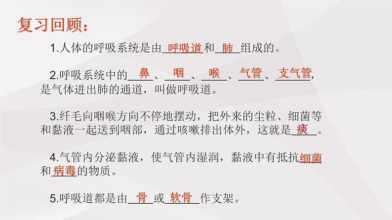 鲁教版（五四制）初中生物七年级上册 第三章 第二节第一课时  发生在肺内的气体交换  课件第1页
