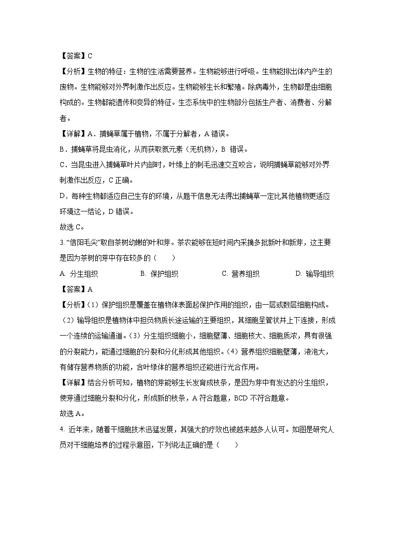 [生物][期中]山东省莱州市2023-2024学年下学期八年级期中试题(解析版)第2页