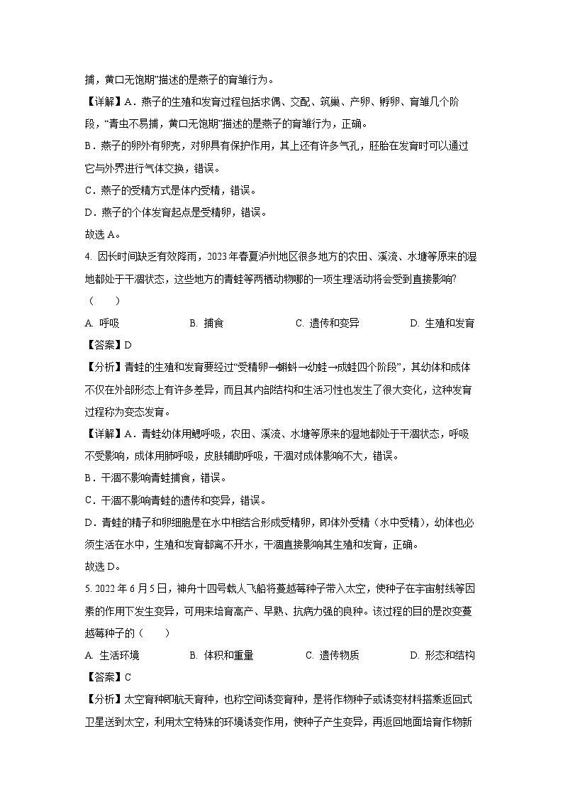 [生物][期中]山西省大同市左云县2023-2024学年八年级下学期期中学试题(解析版)03