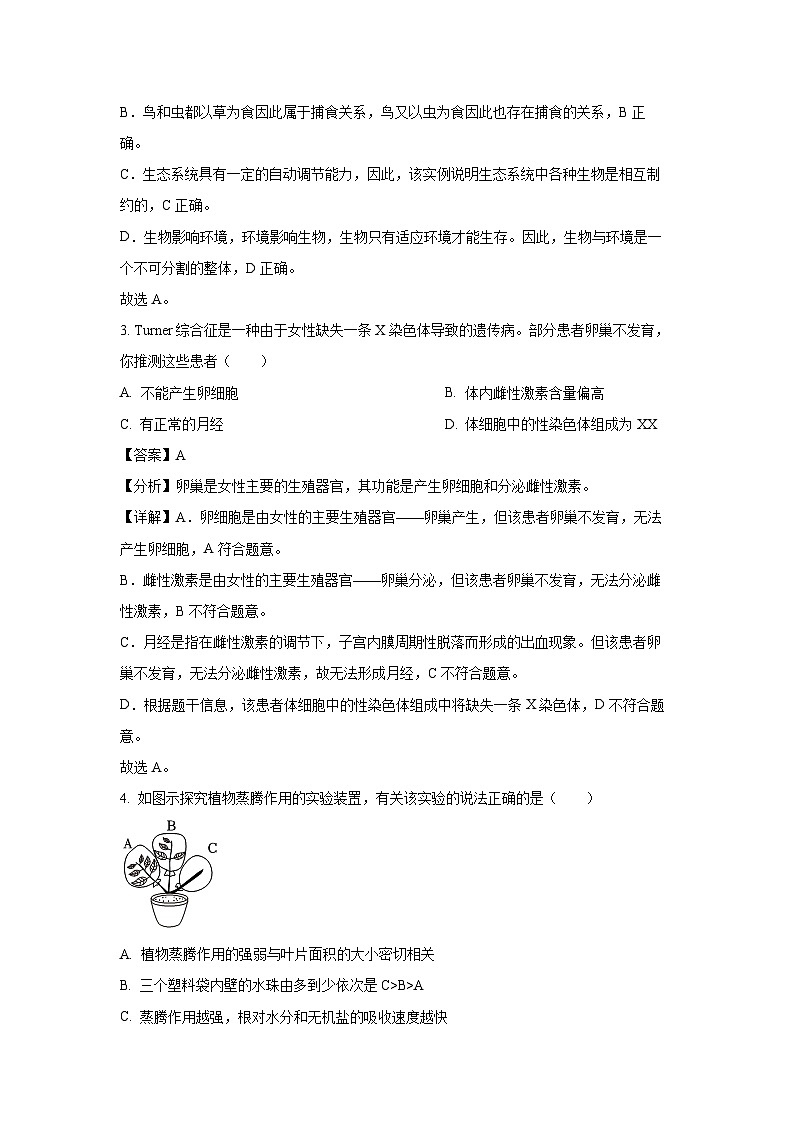 [生物]江苏省盐城市东台市第二教育联盟2023-2024学年八年级下学期5月月考试题(解析版)02