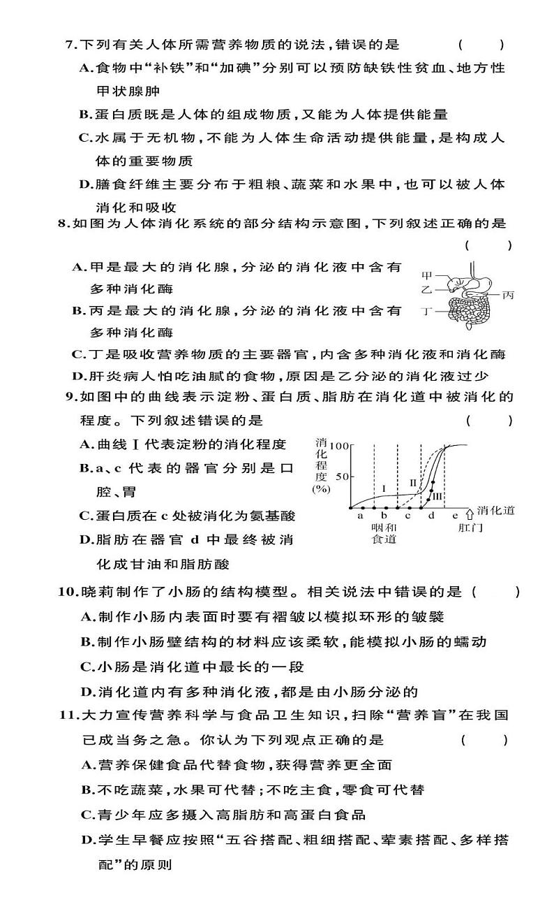 贵阳市花溪区久安中学2023-2024学年度七年级下学期6月质量监测生物试卷 贵阳市花溪区久安中学2023-2024学年度七年级下学期6月质量监测生物试卷第2页