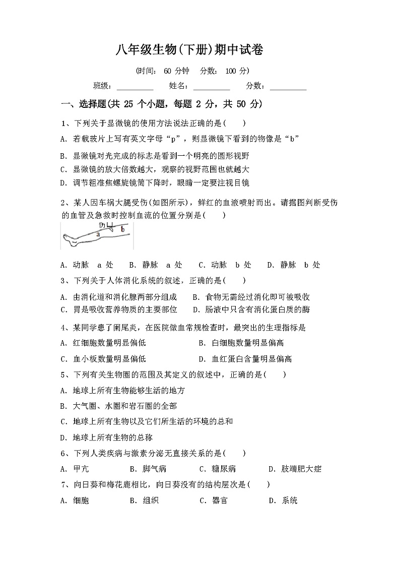 人教版八年级生物(下册)期中试卷及答案第1页