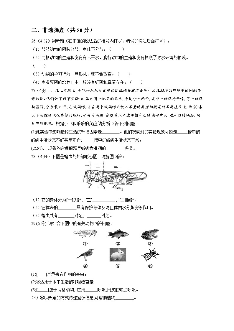 福建云霄元光中学2023-2024学年上学期八年级生物期中试卷03