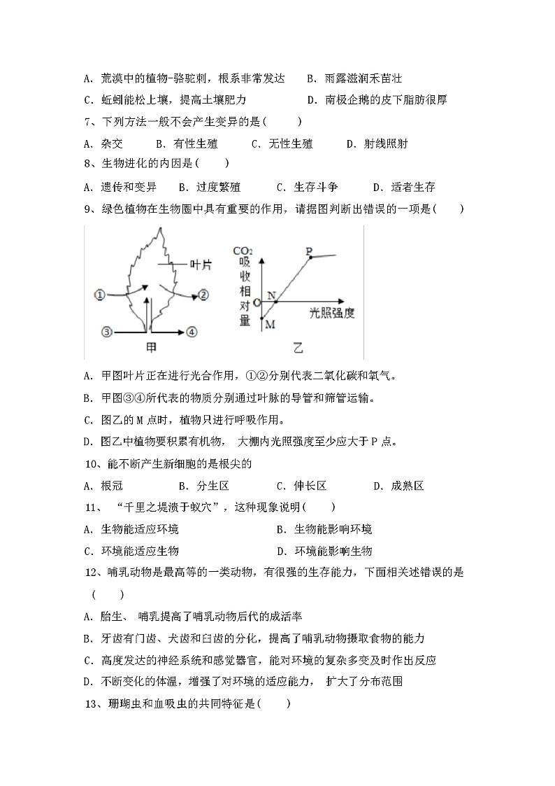 北师大版八年级生物下册期中试卷（含答案）第2页