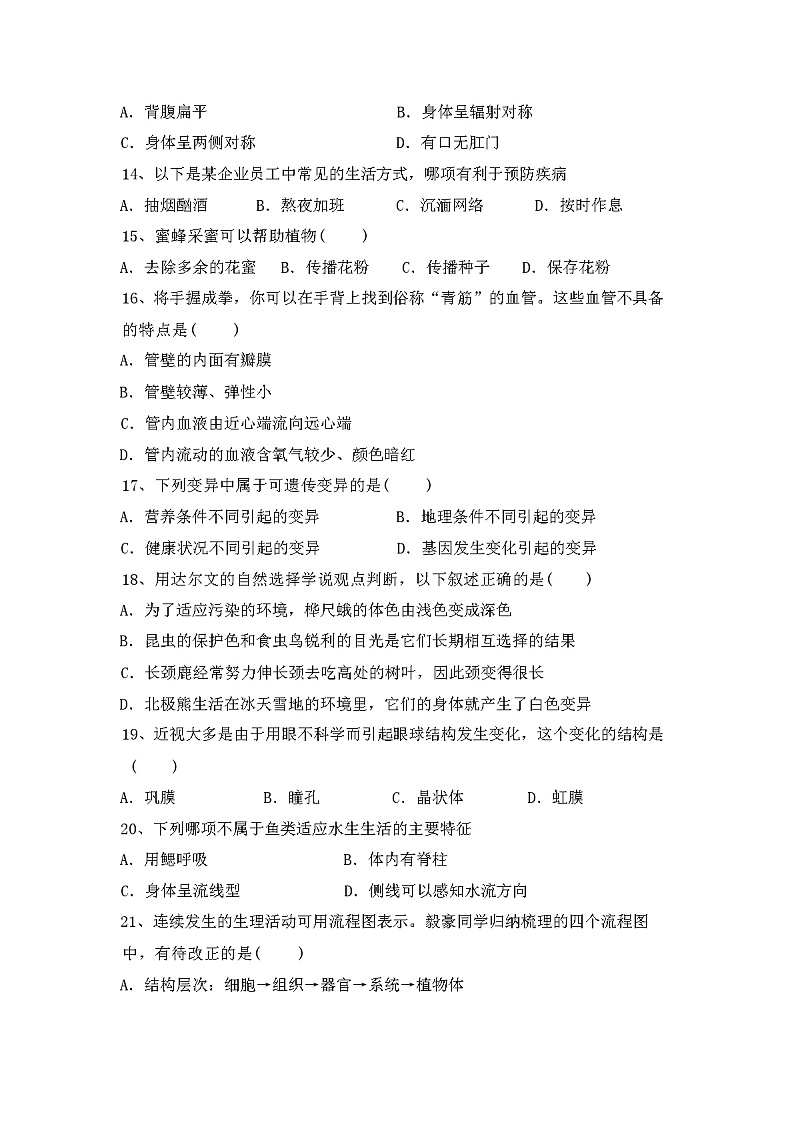 北师大版八年级生物下册期中试卷（含答案）第3页