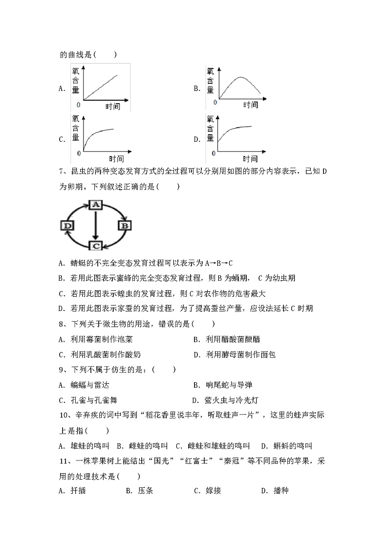 北师大版八年级生物下册期中试卷及答案02