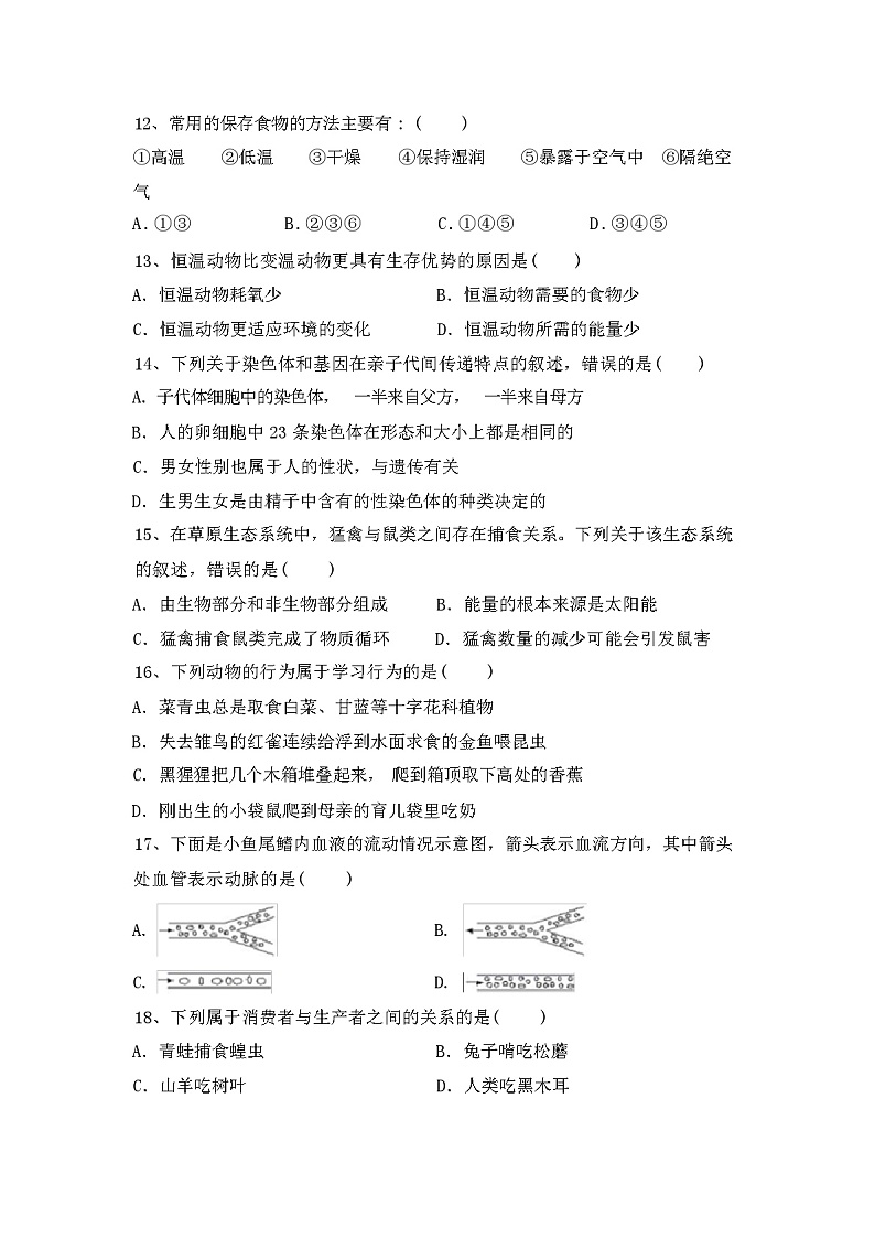 北师大版八年级生物下册期中试卷及答案03