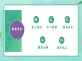 5.1.3 软体动物和节肢动物-2024-2025学年生物八年级上册同步备课高效课件（统编版）