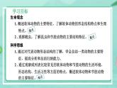 5.1.3 软体动物和节肢动物-2024-2025学年生物八年级上册同步备课高效课件（统编版）