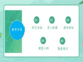 5.1.5  两栖动物和爬行动物 -2024-2025学年生物八年级上册同步备课高效课件（统编版）