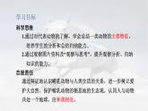 5.1.7 哺乳动物 -2024-2025学年生物八年级上册同步备课高效课件（统编版）