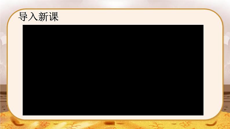 5.4.3  真菌-2024-2025学年生物八年级上册同步备课高效课件第6页