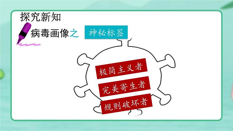 5.5  病毒-2024-2025学年生物八年级上册同步备课高效课件第8页