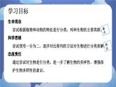 6.1.1  尝试对生物进行分类-2024-2025学年生物八年级上册同步备课高效课件