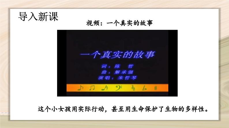 6.3  保护生物的多样性-2024-2025学年生物八年级上册同步备课高效课件第5页