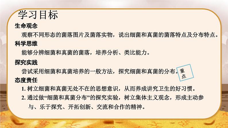 5.4.1  细菌和真菌的分布-2024-2025学年生物八年级上册同步备课高效课件第3页