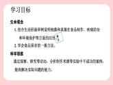5.4.5  人类对细菌和真菌的利用-2024-2025学年生物八年级上册同步备课高效课件
