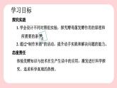 5.4.5  人类对细菌和真菌的利用-2024-2025学年生物八年级上册同步备课高效课件