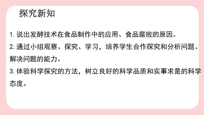 5.4.5  人类对细菌和真菌的利用-2024-2025学年生物八年级上册同步备课高效课件第6页