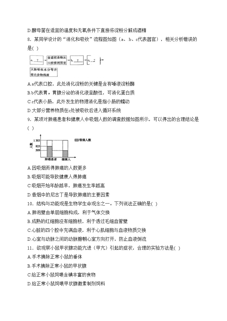 山东省潍坊市2024届中考生物试卷（无答案）03