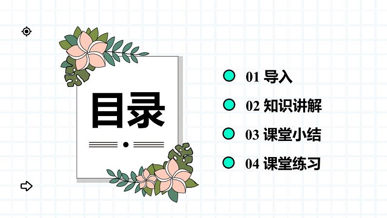 1.2.3动物细胞 教学课件 人教版生物七年级上册03