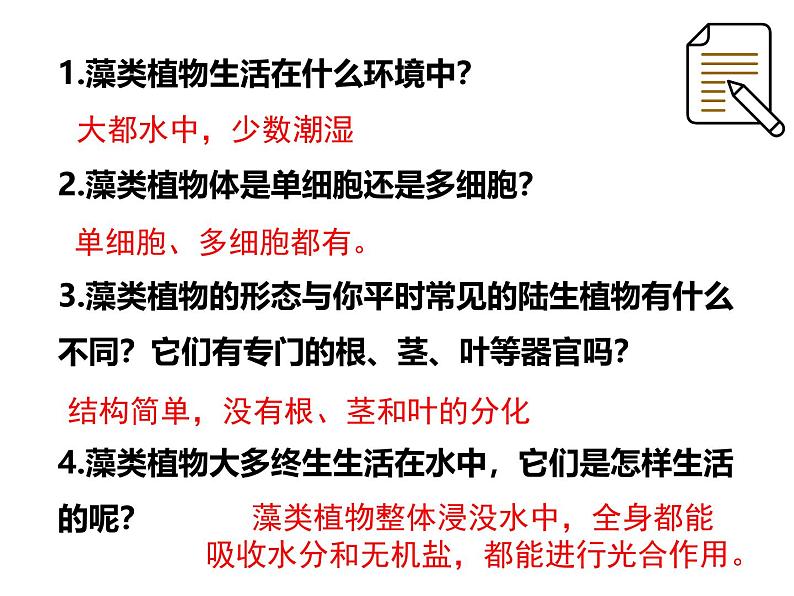 2.1.1藻类、苔藓和蕨类植物 课件 人教版生物七年级上册06