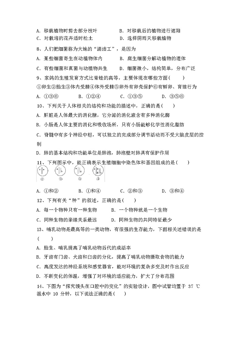 人教版八年级生物(下册)期中试卷附答案02