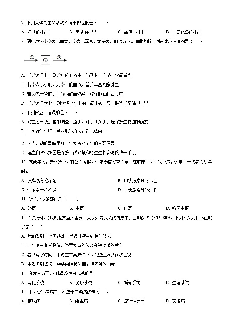 安徽省阜阳市界首市2023-2024学年七年级下学期期末生物试题（原卷版+解析版）02