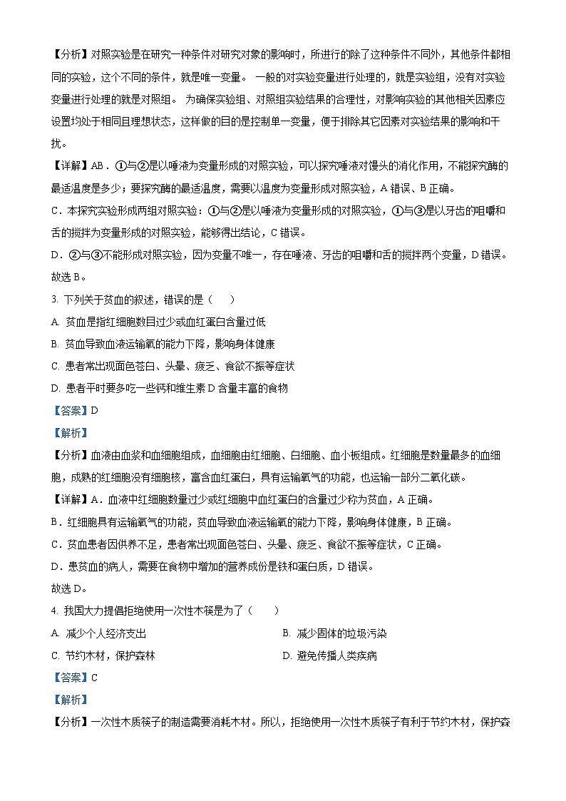 安徽省阜阳市界首市2023-2024学年七年级下学期期末生物试题（原卷版+解析版）02