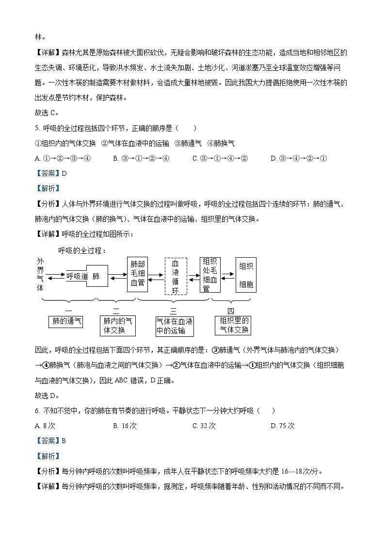 安徽省阜阳市界首市2023-2024学年七年级下学期期末生物试题（原卷版+解析版）03