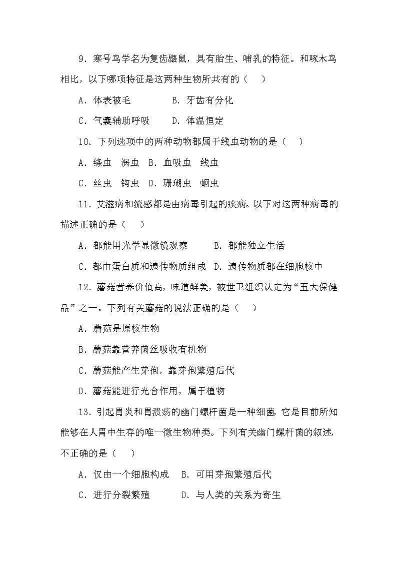 2024-2025学年冀少版生物七年级上册期末质量评价(一)+03