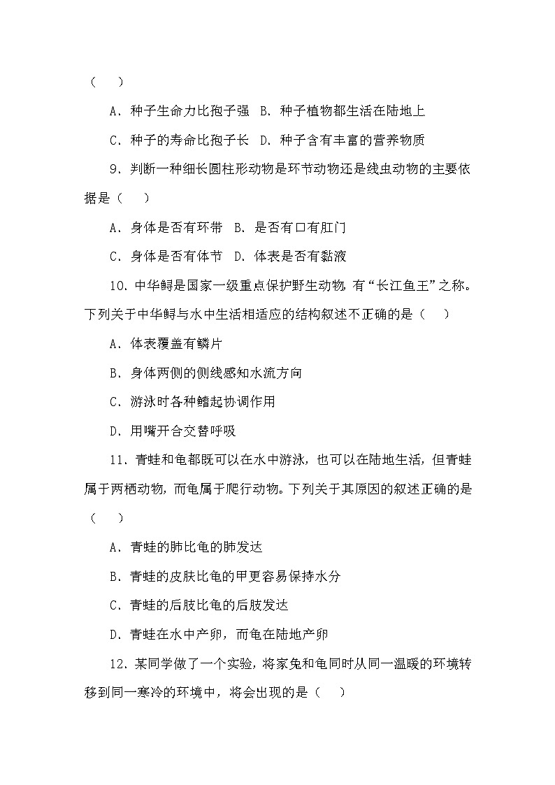 2024-2025学年冀少版生物七年级上册期末质量评价(二)+03