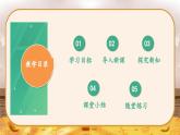 5.1.2 线虫动物和环节动物 -2024-2025学年生物八年级上册同步备课高效课件（统编版）