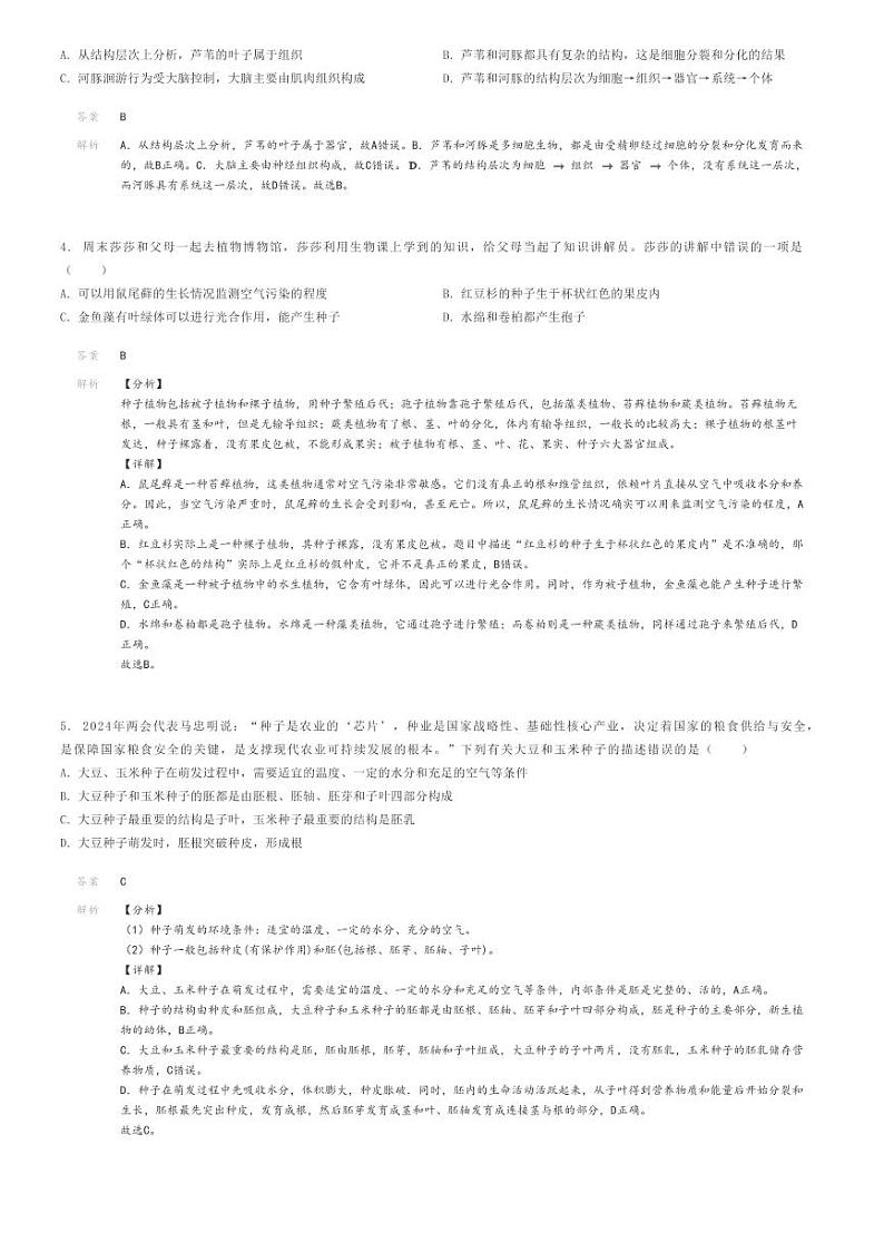 [生物][二模]2024年山东临沂沂水县初三中考二模生物试卷(原题版+解析版)02