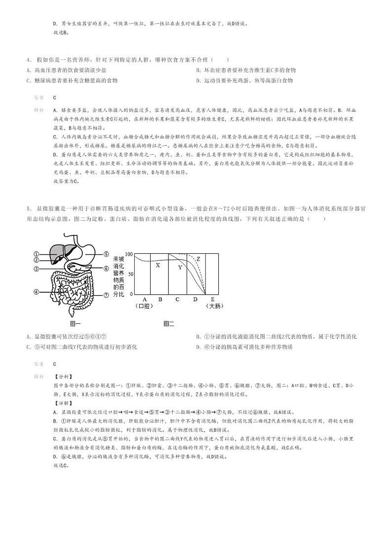 [生物]2023～2024学年广东东莞市初一下学期月考生物试卷第二次月考解析版第2页