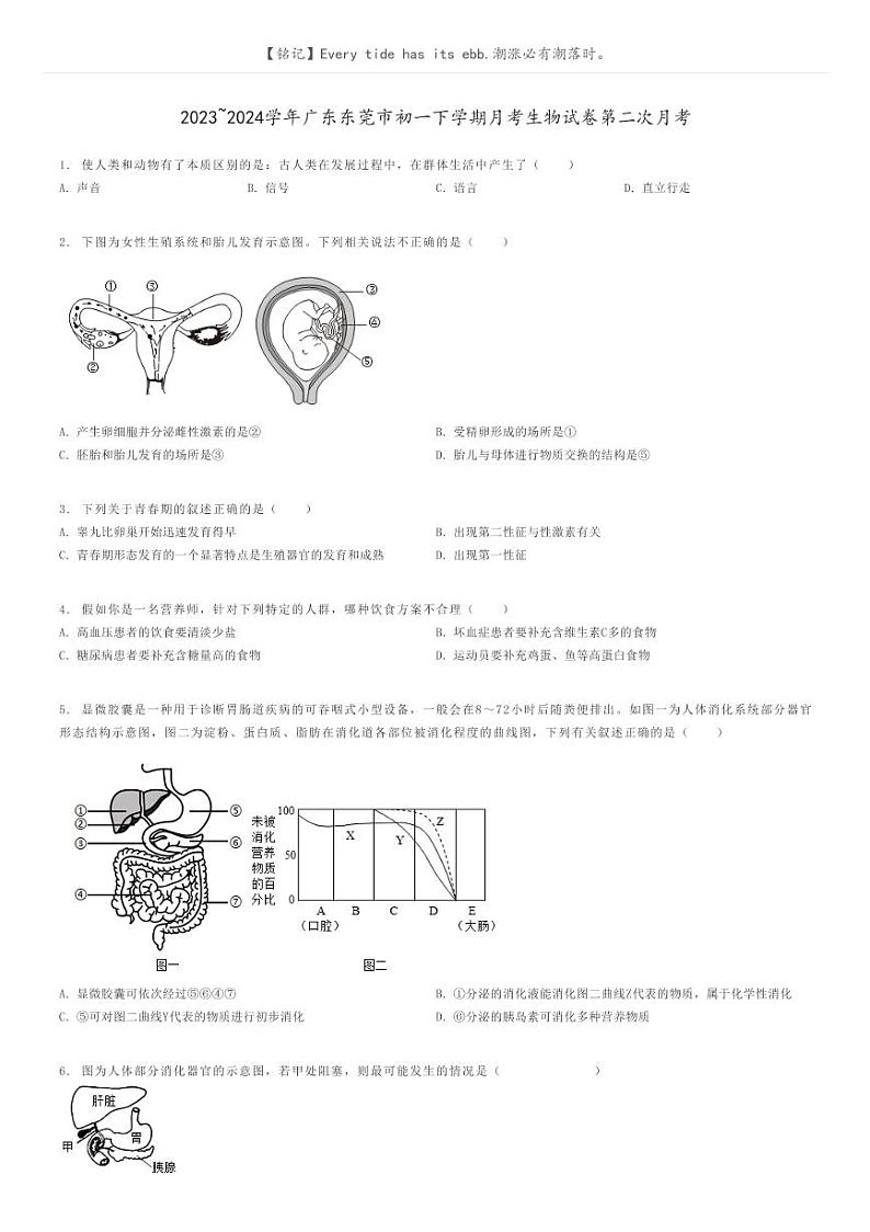 [生物]2023～2024学年广东东莞市初一下学期月考生物试卷第二次月考原题版第1页