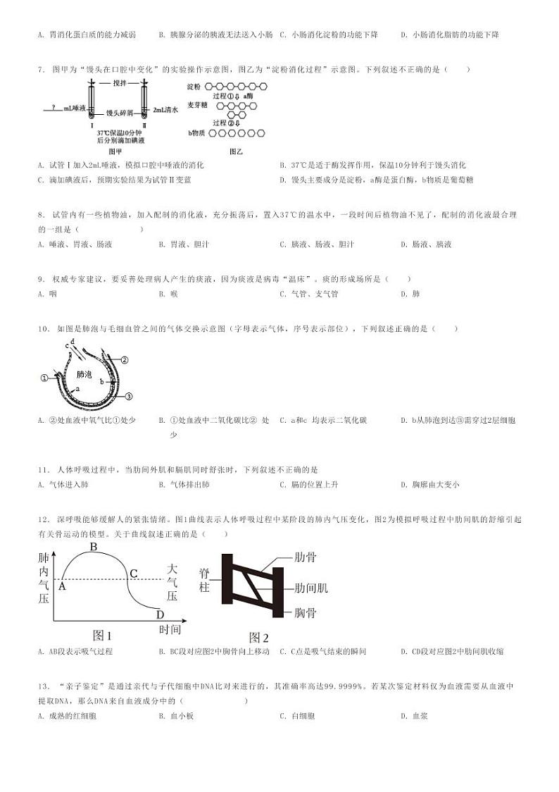 [生物]2023～2024学年广东东莞市初一下学期月考生物试卷第二次月考原题版第2页