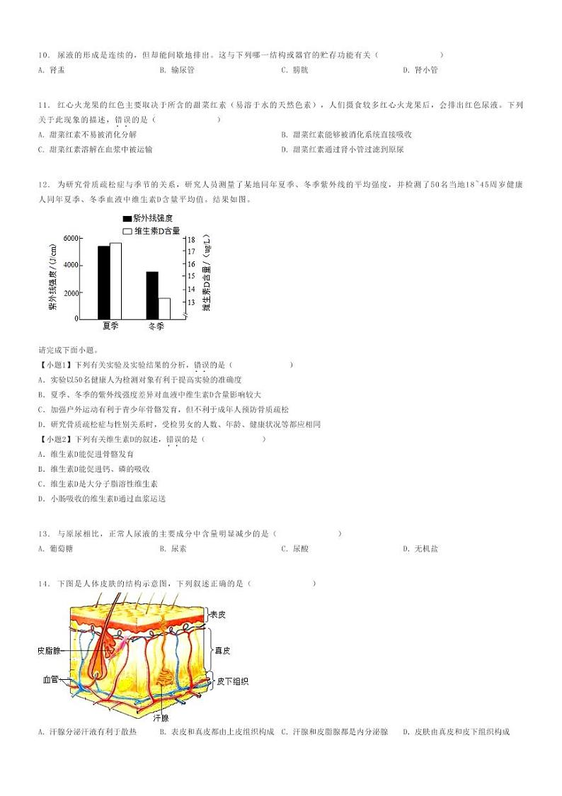 [生物]2023～2024学年广东云浮新兴县初一下学期期末生物试卷原题版第2页