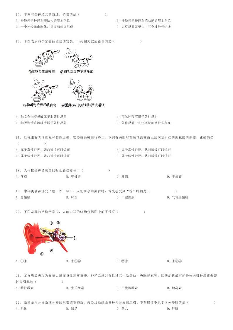 [生物]2023～2024学年广东云浮新兴县初一下学期期末生物试卷原题版第3页