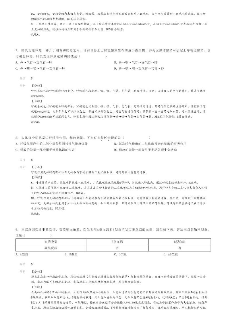 [生物]2023～2024学年广东云浮新兴县初一下学期期末生物试卷解析版第3页
