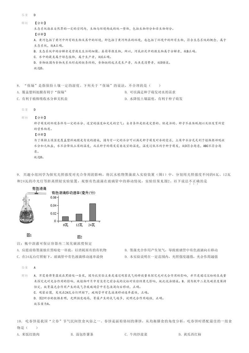 [生物]2024年陕西安康旬阳县中考模拟生物试卷解析版第3页