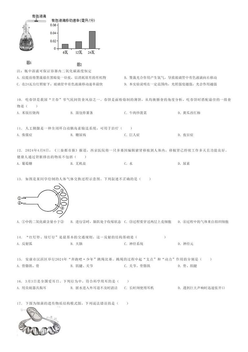 [生物]2024年陕西安康旬阳县中考模拟生物试卷原题版第2页