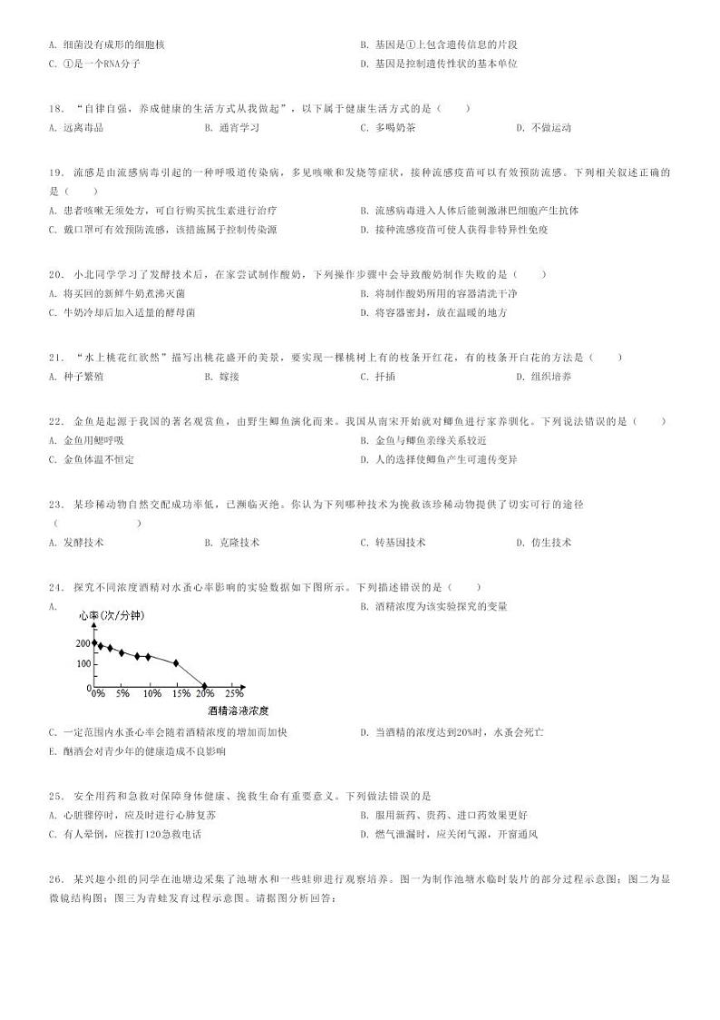 [生物]2024年陕西安康旬阳县中考模拟生物试卷原题版第3页