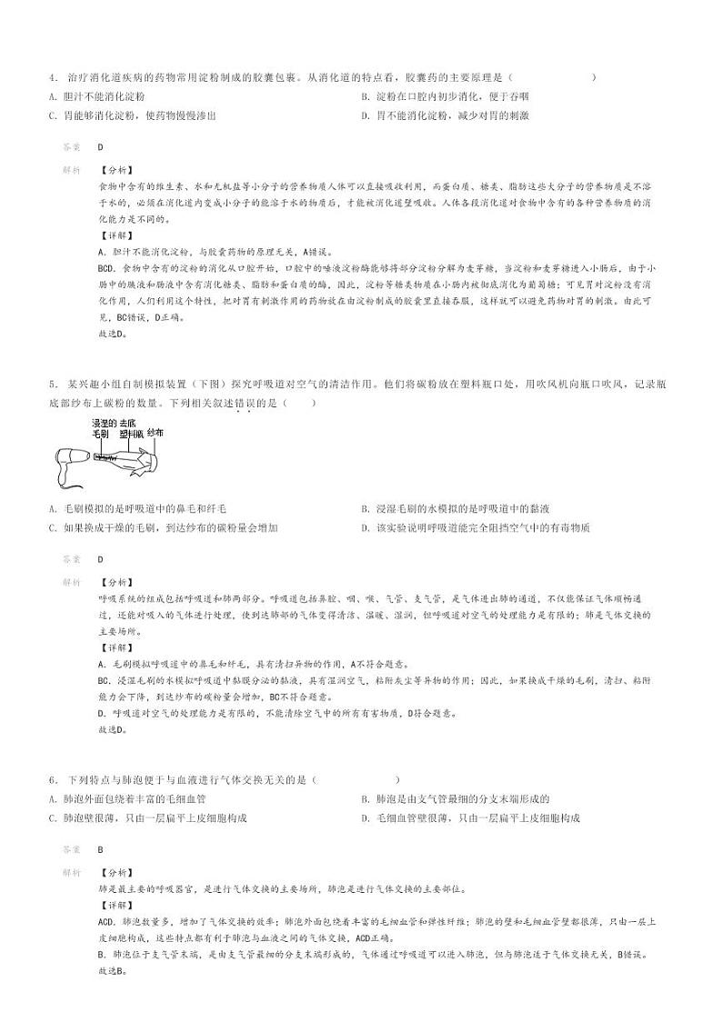 [生物]2023～2024学年甘肃陇南武都区初一下学期期末生物试卷解析版第2页