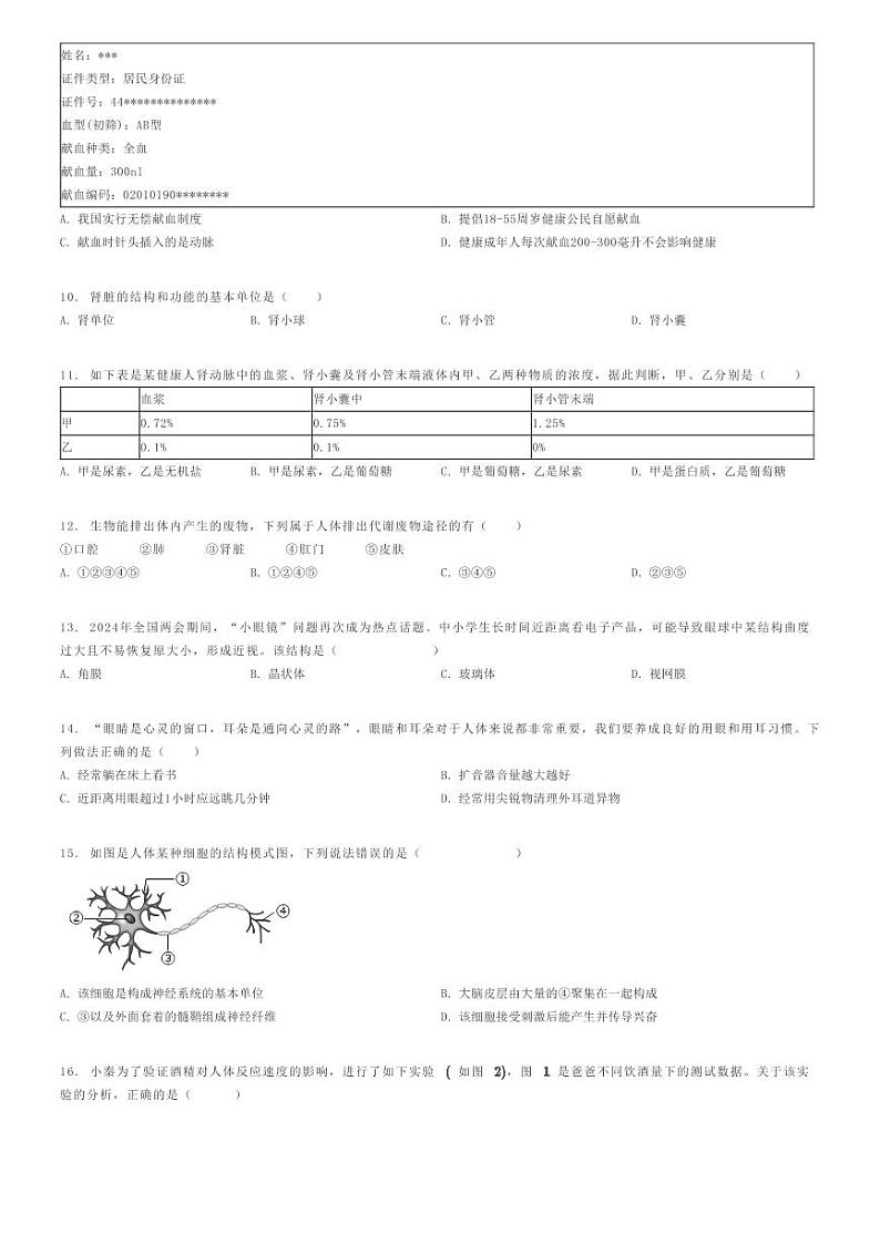 [生物]2023～2024学年甘肃陇南武都区初一下学期期末生物试卷原题版第2页