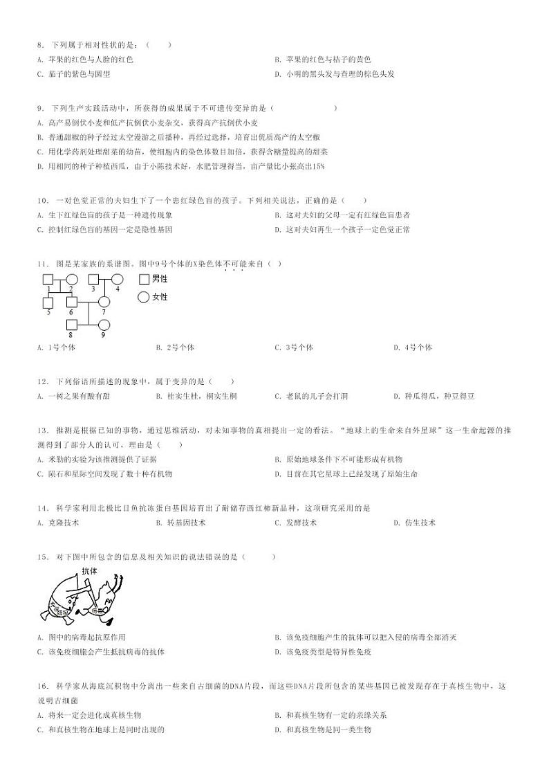 [生物][三模]2024年山西大同新荣区初二中考三模生物试卷三校联考(原题版+解析版)02