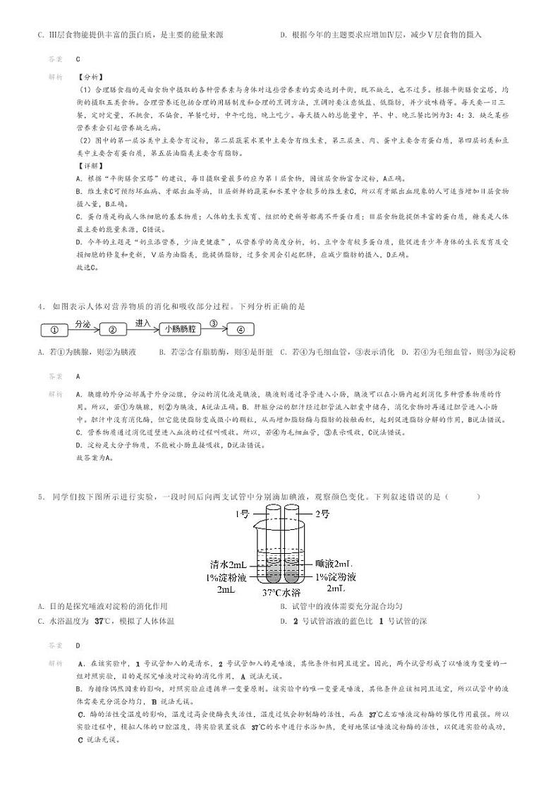 [生物]2023～2024学年湖南张家界慈利县初一下学期期末生物试卷解析版第2页